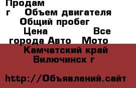 Продам Kawasaki ZZR 600-2 1999г. › Объем двигателя ­ 600 › Общий пробег ­ 40 000 › Цена ­ 200 000 - Все города Авто » Мото   . Камчатский край,Вилючинск г.